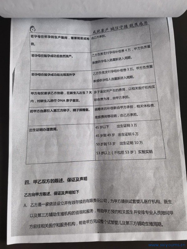 暗访罪人代孕公司 代孕者不乏大学生 配置确认注解办理用度被明码标价（2）